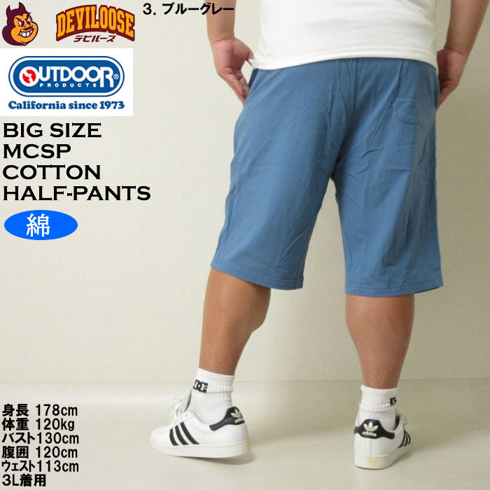 大きいサイズ メンズ OUTDOOR PRODUCTS コットン 天竺 ハーフパンツ（メーカー取寄）アウトドア プロダクツ 3L 4L 5L 6L  キングサイズ ビッグサイズ | OUTDOOR PRODUCTS | 18