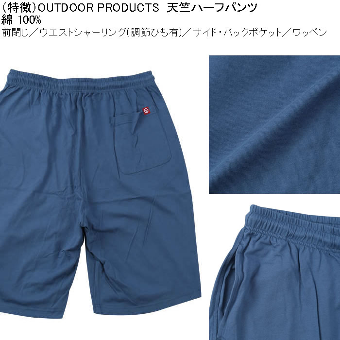 大きいサイズ メンズ OUTDOOR PRODUCTS コットン 天竺 ハーフパンツ（メーカー取寄）アウトドア プロダクツ 3L 4L 5L 6L  キングサイズ ビッグサイズ | OUTDOOR PRODUCTS | 07