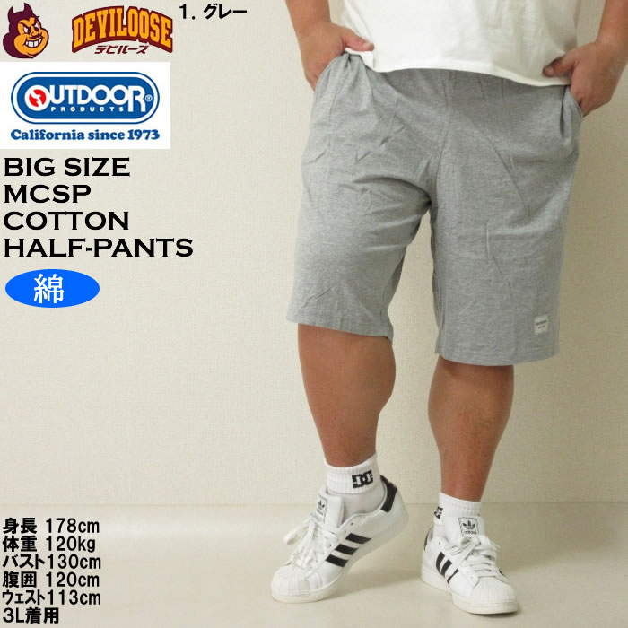 大きいサイズ メンズ OUTDOOR PRODUCTS コットン 天竺 ハーフパンツ（メーカー取寄）アウトドア プロダクツ 3L 4L 5L 6L  キングサイズ ビッグサイズ | OUTDOOR PRODUCTS | 08