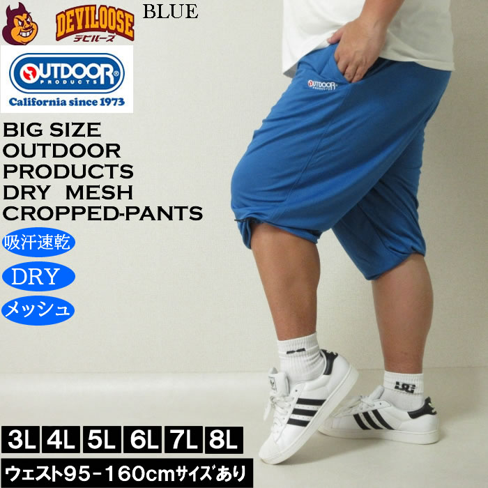 大きいサイズ メンズ 吸汗速乾 ドライ OUTDOOR PRODUCTS DRYメッシュ クロップドパンツ（メーカー取寄）アウトドア プロダクツ 3L 4L 5L 6L 7L 8L 大きい キング | OUTDOOR PRODUCTS | 01