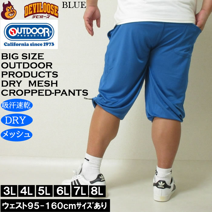 大きいサイズ メンズ 吸汗速乾 ドライ OUTDOOR PRODUCTS DRYメッシュ クロップドパンツ（メーカー取寄）アウトドア プロダクツ 3L 4L 5L 6L 7L 8L 大きい キング | OUTDOOR PRODUCTS | 03
