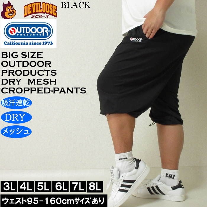 大きいサイズ メンズ 吸汗速乾 ドライ OUTDOOR PRODUCTS DRYメッシュ クロップドパンツ（メーカー取寄）アウトドア プロダクツ 3L 4L 5L 6L 7L 8L 大きい キング | OUTDOOR PRODUCTS | 02