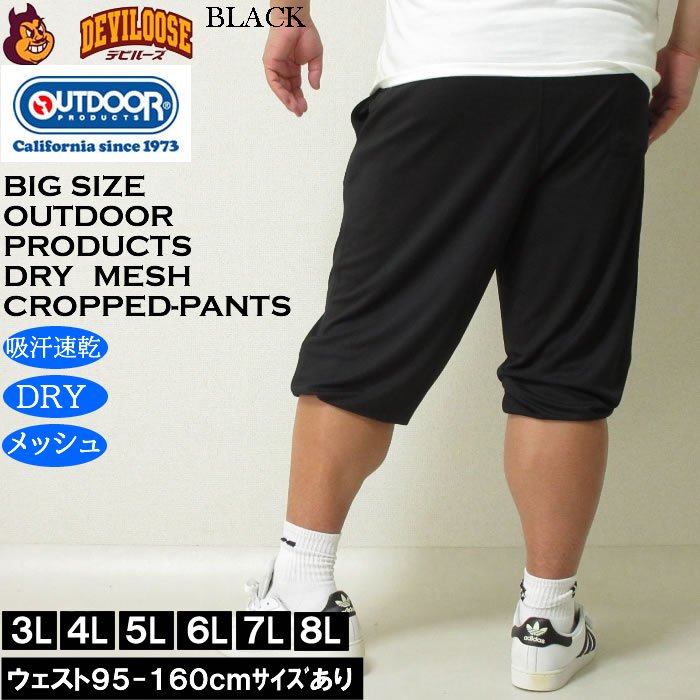 大きいサイズ メンズ 吸汗速乾 ドライ OUTDOOR PRODUCTS DRYメッシュ クロップドパンツ（メーカー取寄）アウトドア プロダクツ 3L 4L 5L 6L 7L 8L 大きい キング | OUTDOOR PRODUCTS | 04