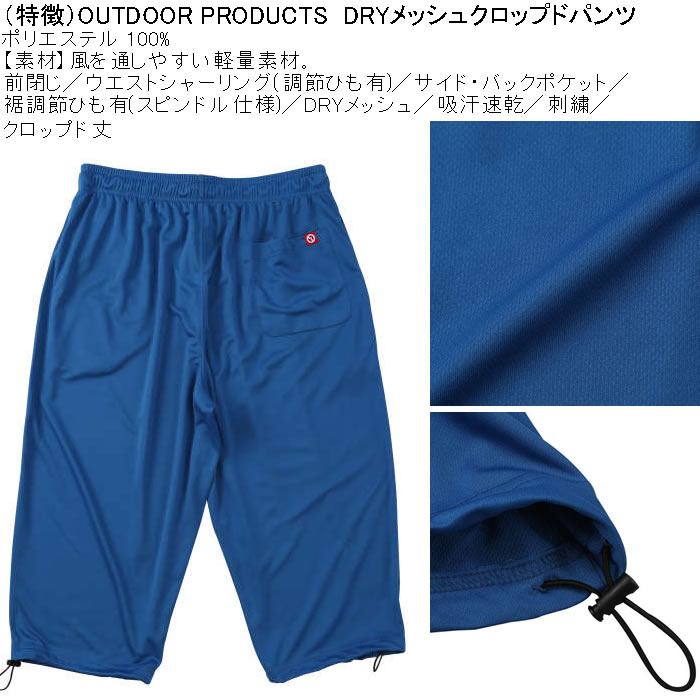大きいサイズ メンズ 吸汗速乾 ドライ OUTDOOR PRODUCTS DRYメッシュ クロップドパンツ（メーカー取寄）アウトドア プロダクツ 3L 4L 5L 6L 7L 8L 大きい キング | OUTDOOR PRODUCTS | 06