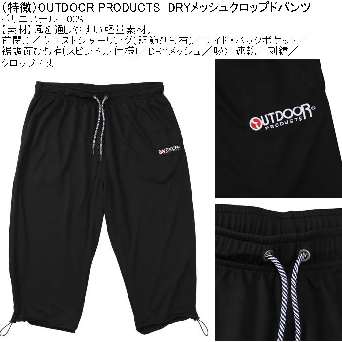 大きいサイズ メンズ 吸汗速乾 ドライ OUTDOOR PRODUCTS DRYメッシュ クロップドパンツ（メーカー取寄）アウトドア プロダクツ 3L 4L 5L 6L 7L 8L 大きい キング | OUTDOOR PRODUCTS | 07