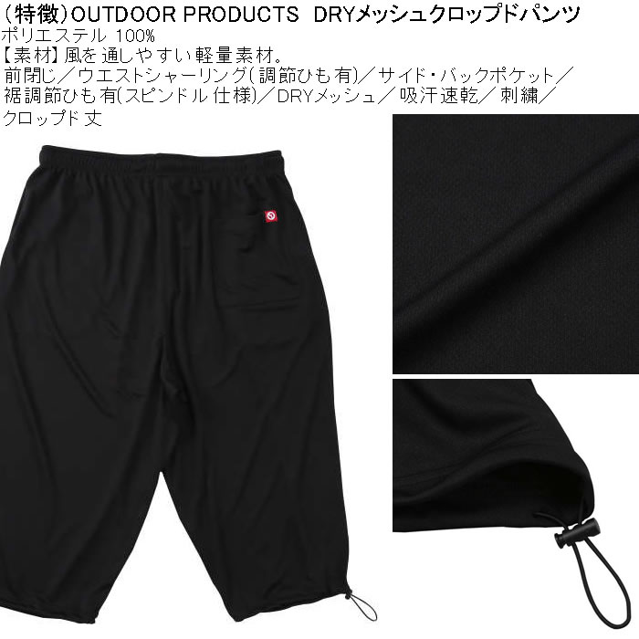 大きいサイズ メンズ 吸汗速乾 ドライ OUTDOOR PRODUCTS DRYメッシュ クロップドパンツ（メーカー取寄）アウトドア プロダクツ 3L 4L 5L 6L 7L 8L 大きい キング | OUTDOOR PRODUCTS | 08