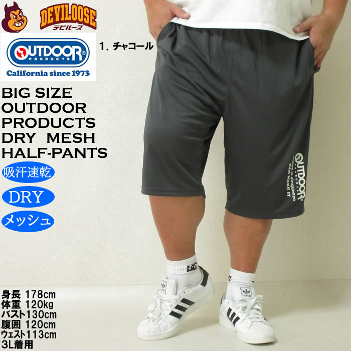 大きいサイズ メンズ 吸汗速乾 ドライ OUTDOOR PRODUCTS DRYメッシュ ハーフパンツ（メーカー取寄）アウトドア プロダクツ 3L 4L 5L 6L 7L 8L 大きい キング | OUTDOOR PRODUCTS | 09