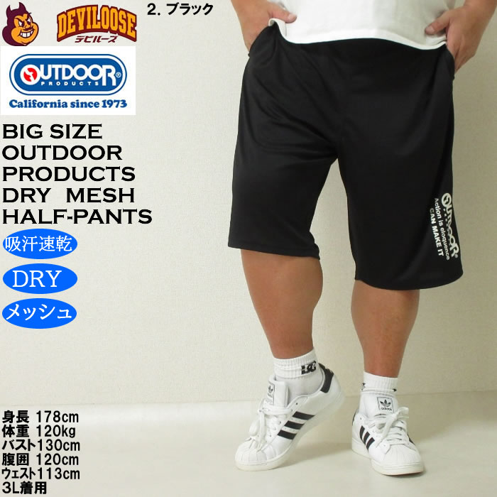 大きいサイズ メンズ 吸汗速乾 ドライ OUTDOOR PRODUCTS DRYメッシュ ハーフパンツ（メーカー取寄）アウトドア プロダクツ 3L 4L 5L 6L 7L 8L 大きい キング | OUTDOOR PRODUCTS | 13