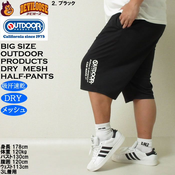大きいサイズ メンズ 吸汗速乾 ドライ OUTDOOR PRODUCTS DRYメッシュ ハーフパンツ（メーカー取寄）アウトドア プロダクツ 3L 4L 5L 6L 7L 8L 大きい キング | OUTDOOR PRODUCTS | 14