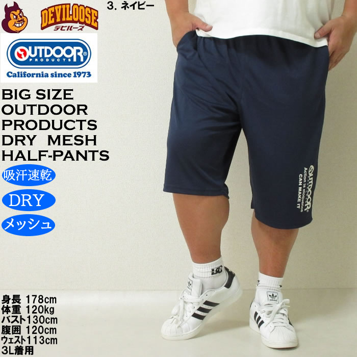大きいサイズ メンズ 吸汗速乾 ドライ OUTDOOR PRODUCTS DRYメッシュ ハーフパンツ（メーカー取寄）アウトドア プロダクツ 3L 4L 5L 6L 7L 8L 大きい キング | OUTDOOR PRODUCTS | 15
