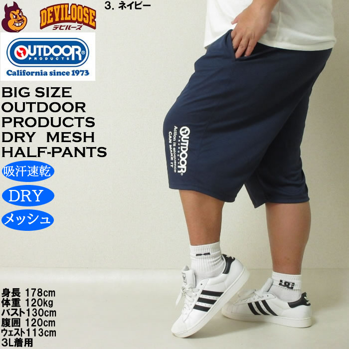 大きいサイズ メンズ 吸汗速乾 ドライ OUTDOOR PRODUCTS DRYメッシュ ハーフパンツ（メーカー取寄）アウトドア プロダクツ 3L 4L 5L 6L 7L 8L 大きい キング | OUTDOOR PRODUCTS | 16