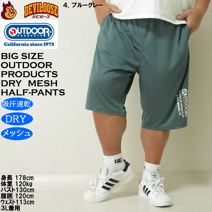 大きいサイズ メンズ 吸汗速乾 ドライ OUTDOOR PRODUCTS DRYメッシュ ハーフパンツ（メーカー取寄）アウトドア プロダクツ 3L 4L 5L 6L 7L 8L 大きい キング | OUTDOOR PRODUCTS | 17