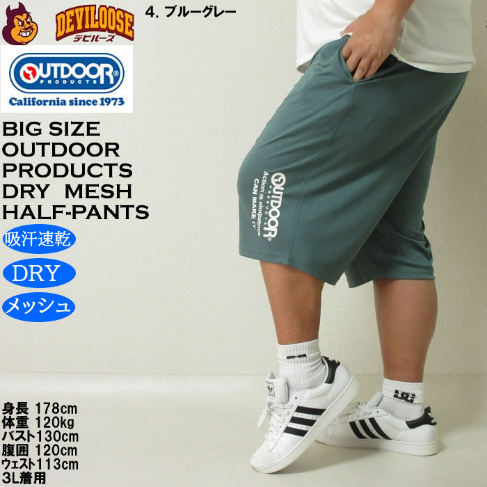 大きいサイズ メンズ 吸汗速乾 ドライ OUTDOOR PRODUCTS DRYメッシュ ハーフパンツ（メーカー取寄）アウトドア プロダクツ 3L 4L 5L 6L 7L 8L 大きい キング | OUTDOOR PRODUCTS | 18