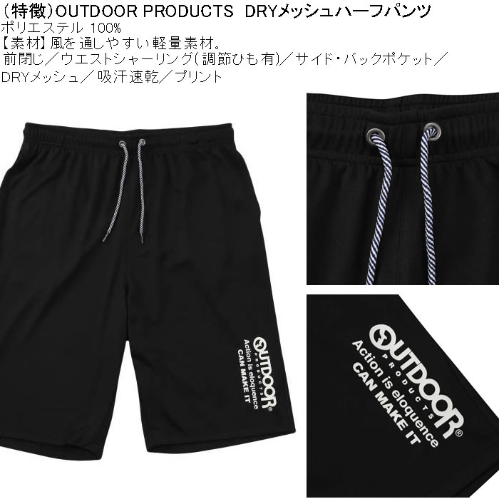大きいサイズ メンズ 吸汗速乾 ドライ OUTDOOR PRODUCTS DRYメッシュ ハーフパンツ（メーカー取寄）アウトドア プロダクツ 3L 4L 5L 6L 7L 8L 大きい キング | OUTDOOR PRODUCTS | 06