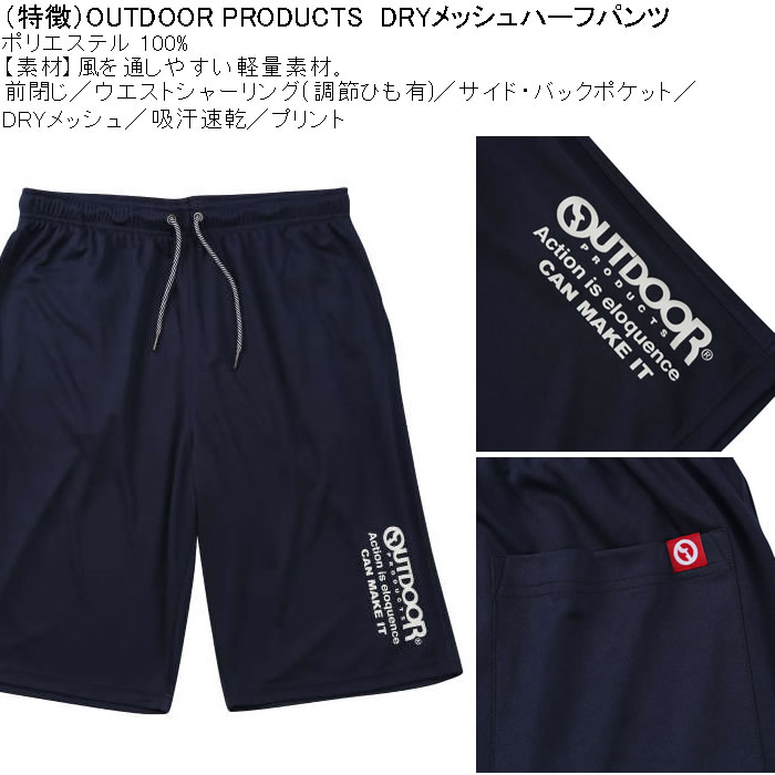 大きいサイズ メンズ 吸汗速乾 ドライ OUTDOOR PRODUCTS DRYメッシュ ハーフパンツ（メーカー取寄）アウトドア プロダクツ 3L 4L 5L 6L 7L 8L 大きい キング | OUTDOOR PRODUCTS | 07