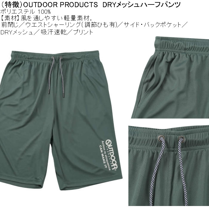 大きいサイズ メンズ 吸汗速乾 ドライ OUTDOOR PRODUCTS DRYメッシュ ハーフパンツ（メーカー取寄）アウトドア プロダクツ 3L 4L 5L 6L 7L 8L 大きい キング | OUTDOOR PRODUCTS | 08