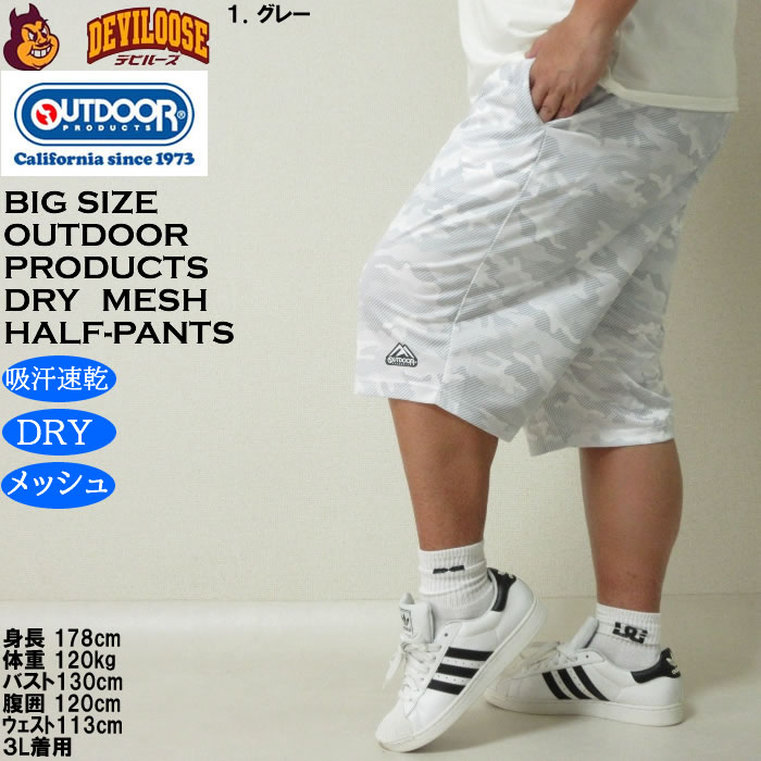 大きいサイズ メンズ 吸汗速乾 ドライ OUTDOOR PRODUCTS DRYメッシュ カモフラ柄 迷彩 ハーフパンツ（メーカー取寄）アウトドア プロダクツ 3L 4L 5L 6L 7L 8L | OUTDOOR PRODUCTS | 09