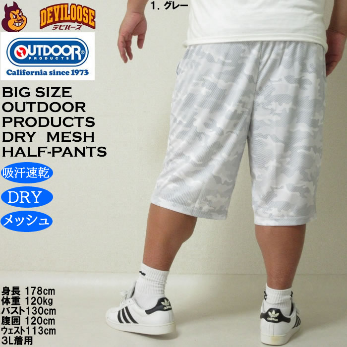 大きいサイズ メンズ 吸汗速乾 ドライ OUTDOOR PRODUCTS DRYメッシュ カモフラ柄 迷彩 ハーフパンツ（メーカー取寄）アウトドア プロダクツ 3L 4L 5L 6L 7L 8L | OUTDOOR PRODUCTS | 10