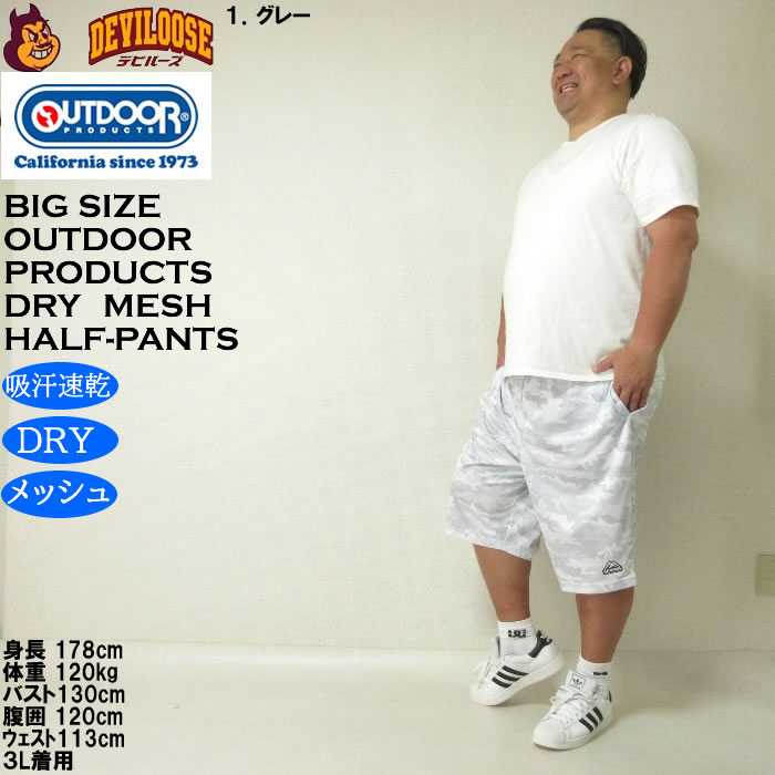 大きいサイズ メンズ 吸汗速乾 ドライ OUTDOOR PRODUCTS DRYメッシュ カモフラ柄 迷彩 ハーフパンツ（メーカー取寄）アウトドア プロダクツ 3L 4L 5L 6L 7L 8L | OUTDOOR PRODUCTS | 11