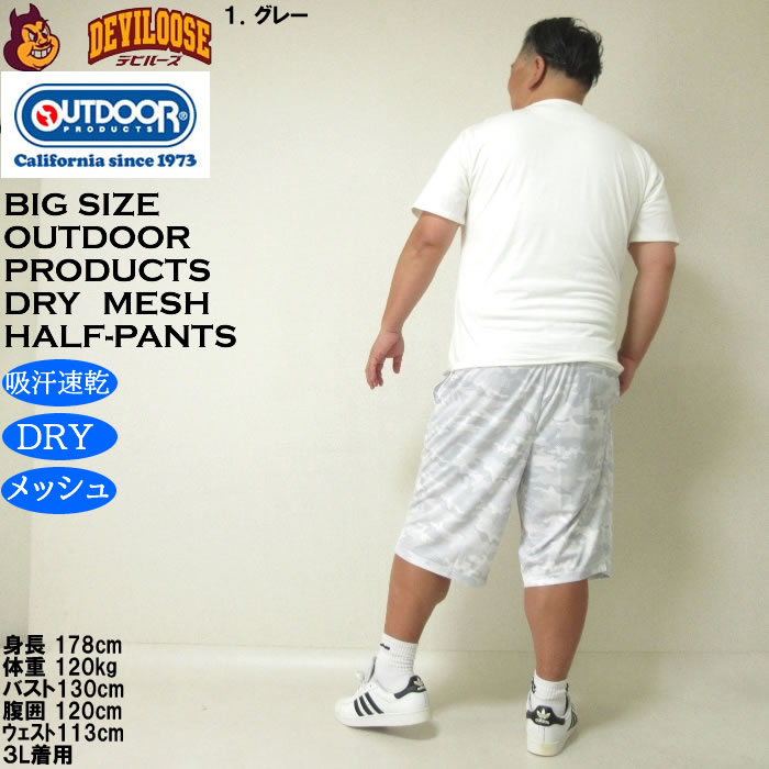大きいサイズ メンズ 吸汗速乾 ドライ OUTDOOR PRODUCTS DRYメッシュ カモフラ柄 迷彩 ハーフパンツ（メーカー取寄）アウトドア プロダクツ 3L 4L 5L 6L 7L 8L | OUTDOOR PRODUCTS | 12