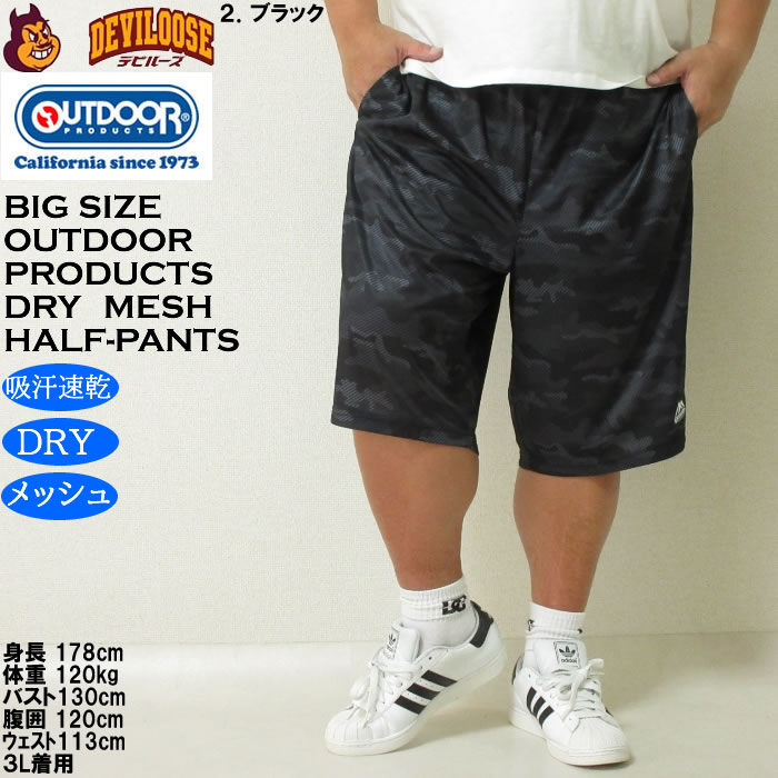大きいサイズ メンズ 吸汗速乾 ドライ OUTDOOR PRODUCTS DRYメッシュ カモフラ柄 迷彩 ハーフパンツ（メーカー取寄）アウトドア プロダクツ 3L 4L 5L 6L 7L 8L | OUTDOOR PRODUCTS | 13