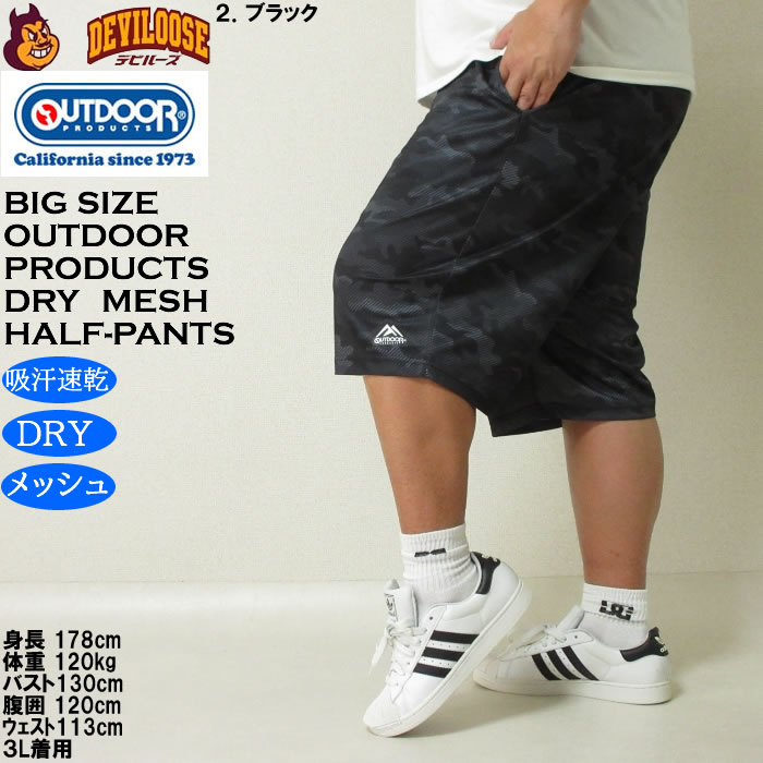 大きいサイズ メンズ 吸汗速乾 ドライ OUTDOOR PRODUCTS DRYメッシュ カモフラ柄 迷彩 ハーフパンツ（メーカー取寄）アウトドア プロダクツ 3L 4L 5L 6L 7L 8L | OUTDOOR PRODUCTS | 14