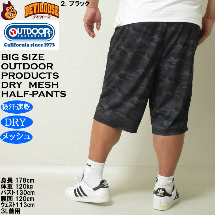 大きいサイズ メンズ 吸汗速乾 ドライ OUTDOOR PRODUCTS DRYメッシュ カモフラ柄 迷彩 ハーフパンツ（メーカー取寄）アウトドア プロダクツ 3L 4L 5L 6L 7L 8L | OUTDOOR PRODUCTS | 15