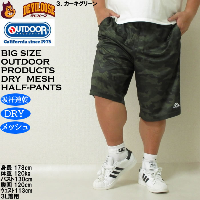 大きいサイズ メンズ 吸汗速乾 ドライ OUTDOOR PRODUCTS DRYメッシュ カモフラ柄 迷彩 ハーフパンツ（メーカー取寄）アウトドア プロダクツ 3L 4L 5L 6L 7L 8L | OUTDOOR PRODUCTS | 16