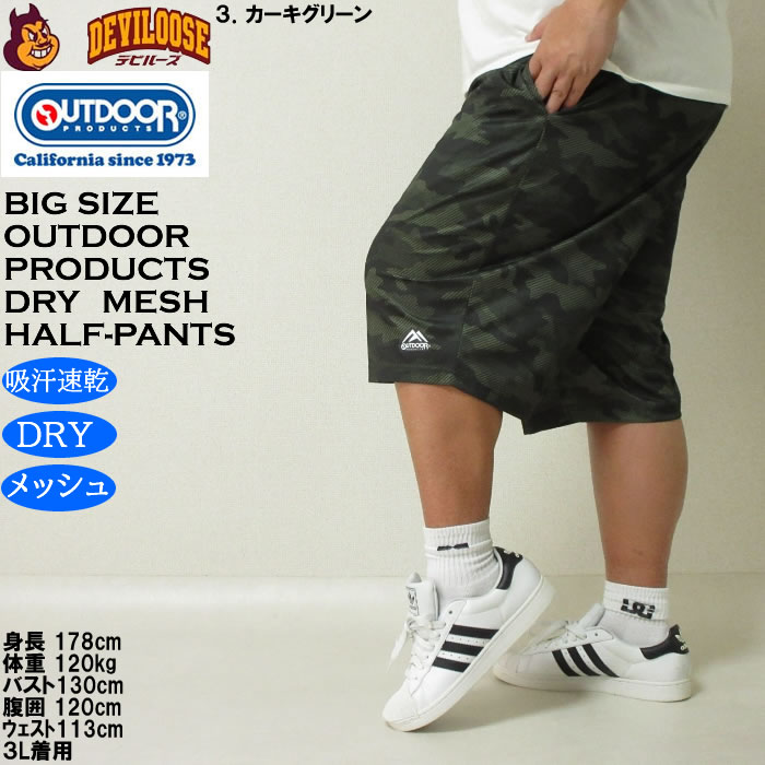 大きいサイズ メンズ 吸汗速乾 ドライ OUTDOOR PRODUCTS DRYメッシュ カモフラ柄 迷彩 ハーフパンツ（メーカー取寄）アウトドア プロダクツ 3L 4L 5L 6L 7L 8L | OUTDOOR PRODUCTS | 17