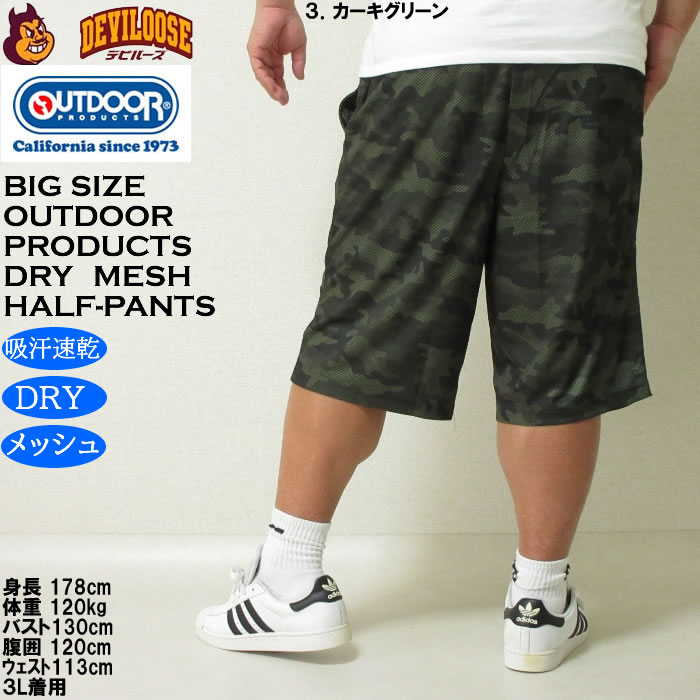 大きいサイズ メンズ 吸汗速乾 ドライ OUTDOOR PRODUCTS DRYメッシュ カモフラ柄 迷彩 ハーフパンツ（メーカー取寄）アウトドア プロダクツ 3L 4L 5L 6L 7L 8L | OUTDOOR PRODUCTS | 18