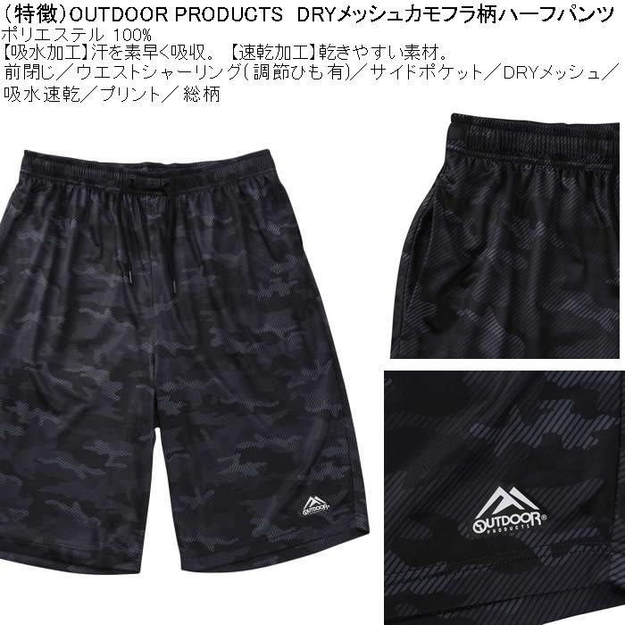 大きいサイズ メンズ 吸汗速乾 ドライ OUTDOOR PRODUCTS DRYメッシュ カモフラ柄 迷彩 ハーフパンツ（メーカー取寄）アウトドア プロダクツ 3L 4L 5L 6L 7L 8L | OUTDOOR PRODUCTS | 06