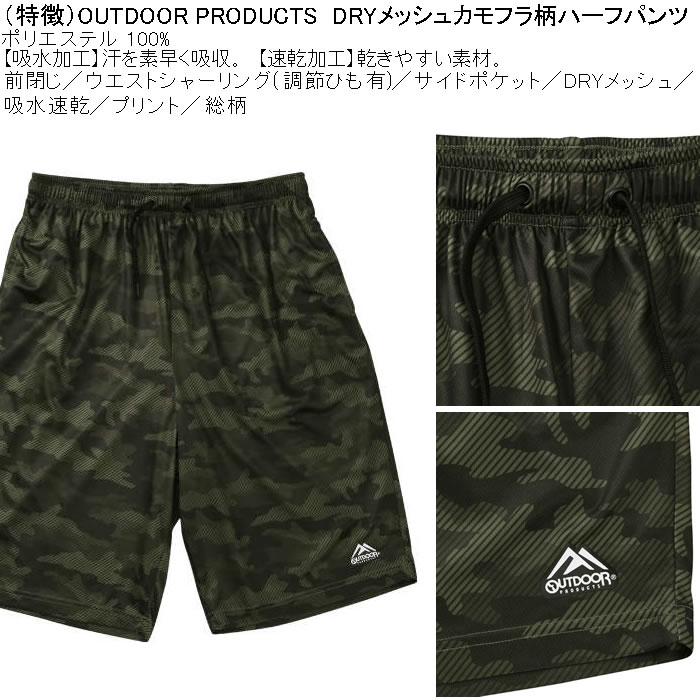 大きいサイズ メンズ 吸汗速乾 ドライ OUTDOOR PRODUCTS DRYメッシュ カモフラ柄 迷彩 ハーフパンツ（メーカー取寄）アウトドア プロダクツ 3L 4L 5L 6L 7L 8L | OUTDOOR PRODUCTS | 07