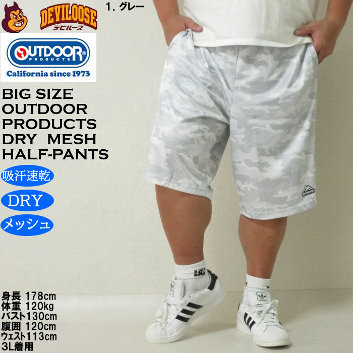 大きいサイズ メンズ 吸汗速乾 ドライ OUTDOOR PRODUCTS DRYメッシュ カモフラ柄 迷彩 ハーフパンツ（メーカー取寄）アウトドア プロダクツ 3L 4L 5L 6L 7L 8L | OUTDOOR PRODUCTS | 08
