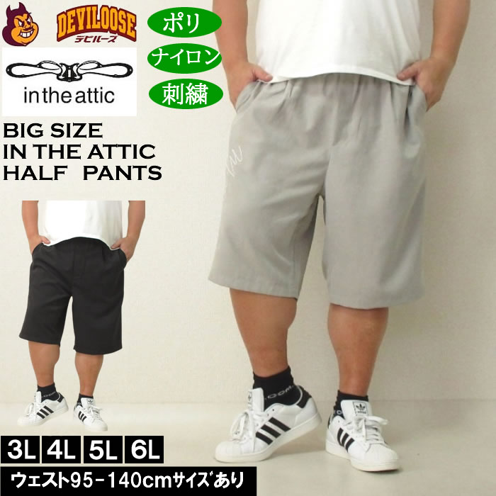 大きいサイズ メンズ （上下別売） in the attic 刺繍ポリピーチ ハーフパンツ（メーカー取寄）インジアティック 3L 4L 5L 6L キングサイズ ビッグサイズ | 