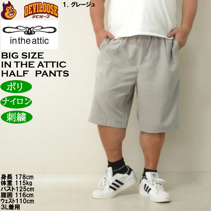 大きいサイズ メンズ （上下別売） in the attic 刺繍ポリピーチ ハーフパンツ（メーカー取寄）インジアティック 3L 4L 5L 6L キングサイズ ビッグサイズ |  | 09