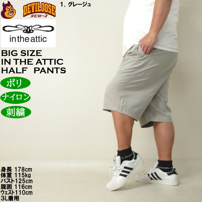 大きいサイズ メンズ （上下別売） in the attic 刺繍ポリピーチ ハーフパンツ（メーカー取寄）インジアティック 3L 4L 5L 6L キングサイズ ビッグサイズ |  | 10