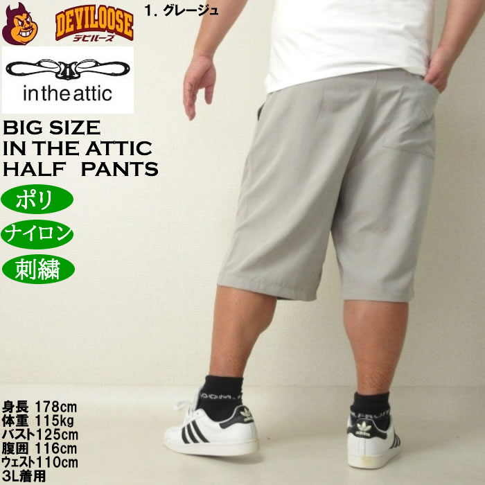 大きいサイズ メンズ （上下別売） in the attic 刺繍ポリピーチ ハーフパンツ（メーカー取寄）インジアティック 3L 4L 5L 6L キングサイズ ビッグサイズ |  | 11