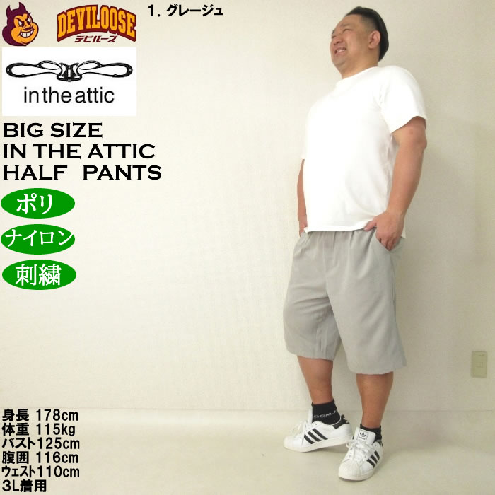 大きいサイズ メンズ （上下別売） in the attic 刺繍ポリピーチ ハーフパンツ（メーカー取寄）インジアティック 3L 4L 5L 6L キングサイズ ビッグサイズ |  | 12