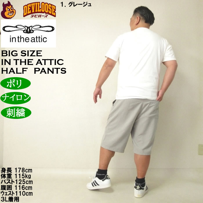大きいサイズ メンズ （上下別売） in the attic 刺繍ポリピーチ ハーフパンツ（メーカー取寄）インジアティック 3L 4L 5L 6L キングサイズ ビッグサイズ |  | 13