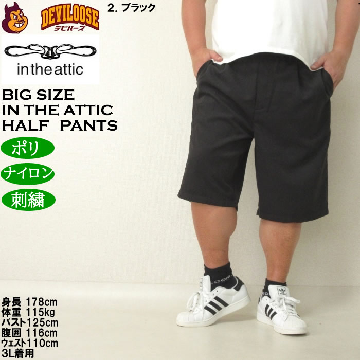 大きいサイズ メンズ （上下別売） in the attic 刺繍ポリピーチ ハーフパンツ（メーカー取寄）インジアティック 3L 4L 5L 6L キングサイズ ビッグサイズ |  | 14