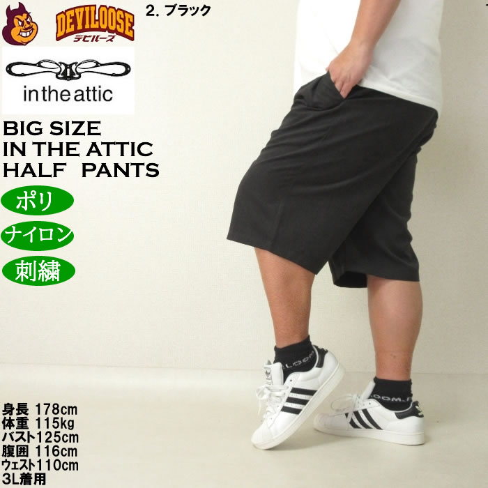 大きいサイズ メンズ （上下別売） in the attic 刺繍ポリピーチ ハーフパンツ（メーカー取寄）インジアティック 3L 4L 5L 6L キングサイズ ビッグサイズ |  | 15
