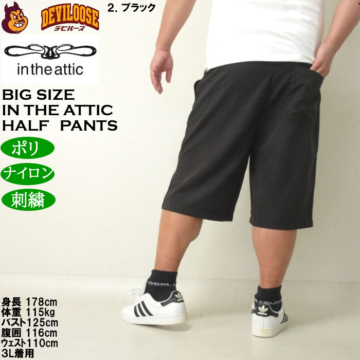 大きいサイズ メンズ （上下別売） in the attic 刺繍ポリピーチ ハーフパンツ（メーカー取寄）インジアティック 3L 4L 5L 6L キングサイズ ビッグサイズ |  | 16