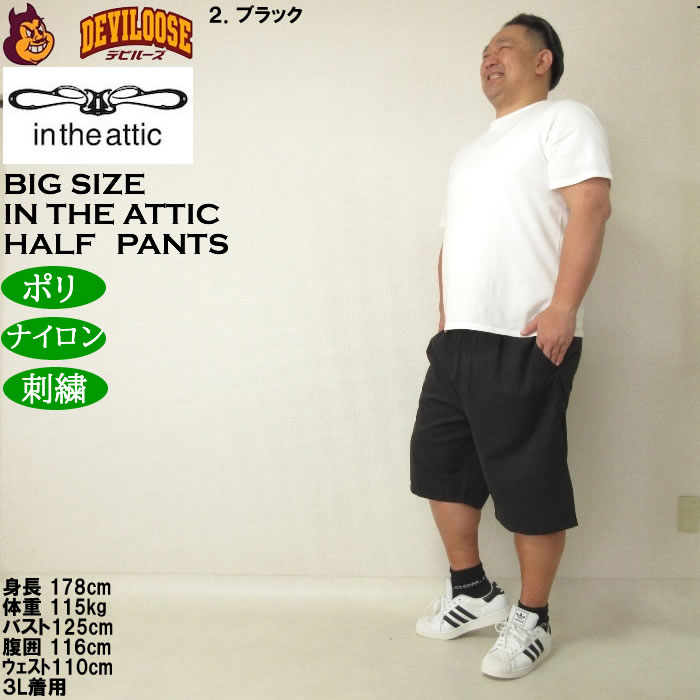 大きいサイズ メンズ （上下別売） in the attic 刺繍ポリピーチ ハーフパンツ（メーカー取寄）インジアティック 3L 4L 5L 6L キングサイズ ビッグサイズ |  | 17
