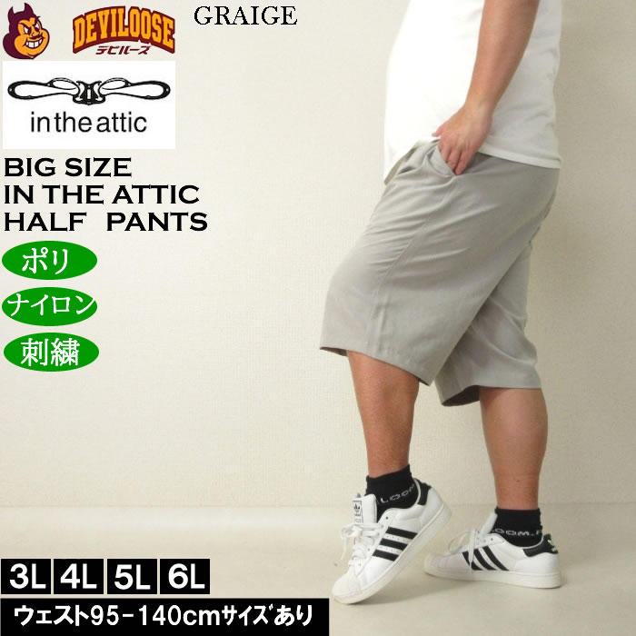 大きいサイズ メンズ （上下別売） in the attic 刺繍ポリピーチ ハーフパンツ（メーカー取寄）インジアティック 3L 4L 5L 6L キングサイズ ビッグサイズ |  | 01