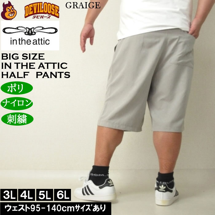 大きいサイズ メンズ （上下別売） in the attic 刺繍ポリピーチ ハーフパンツ（メーカー取寄）インジアティック 3L 4L 5L 6L キングサイズ ビッグサイズ |  | 03