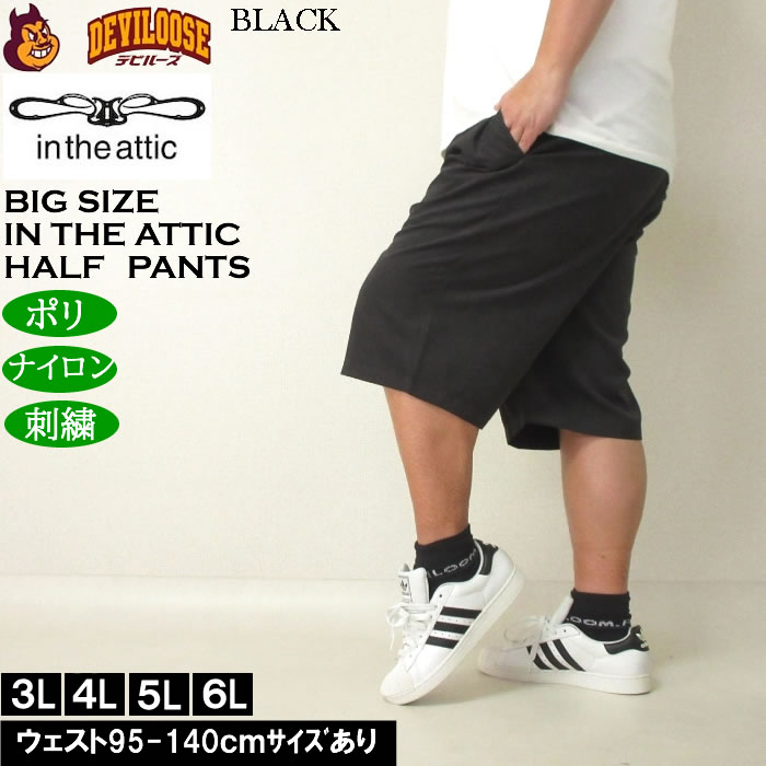 大きいサイズ メンズ （上下別売） in the attic 刺繍ポリピーチ ハーフパンツ（メーカー取寄）インジアティック 3L 4L 5L 6L キングサイズ ビッグサイズ |  | 02