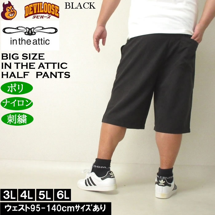 大きいサイズ メンズ （上下別売） in the attic 刺繍ポリピーチ ハーフパンツ（メーカー取寄）インジアティック 3L 4L 5L 6L キングサイズ ビッグサイズ |  | 04