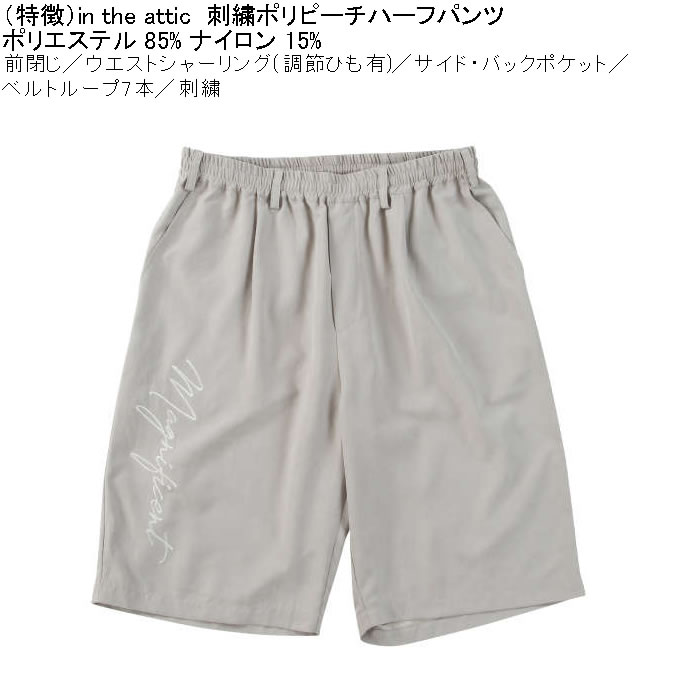 大きいサイズ メンズ （上下別売） in the attic 刺繍ポリピーチ ハーフパンツ（メーカー取寄）インジアティック 3L 4L 5L 6L キングサイズ ビッグサイズ |  | 05