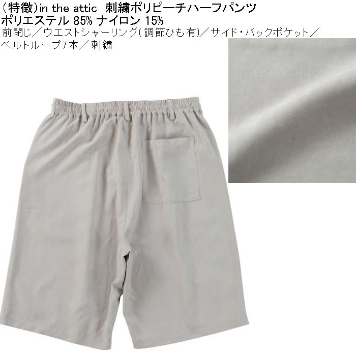 大きいサイズ メンズ （上下別売） in the attic 刺繍ポリピーチ ハーフパンツ（メーカー取寄）インジアティック 3L 4L 5L 6L キングサイズ ビッグサイズ |  | 06