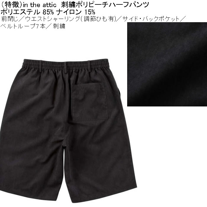 大きいサイズ メンズ （上下別売） in the attic 刺繍ポリピーチ ハーフパンツ（メーカー取寄）インジアティック 3L 4L 5L 6L キングサイズ ビッグサイズ |  | 08